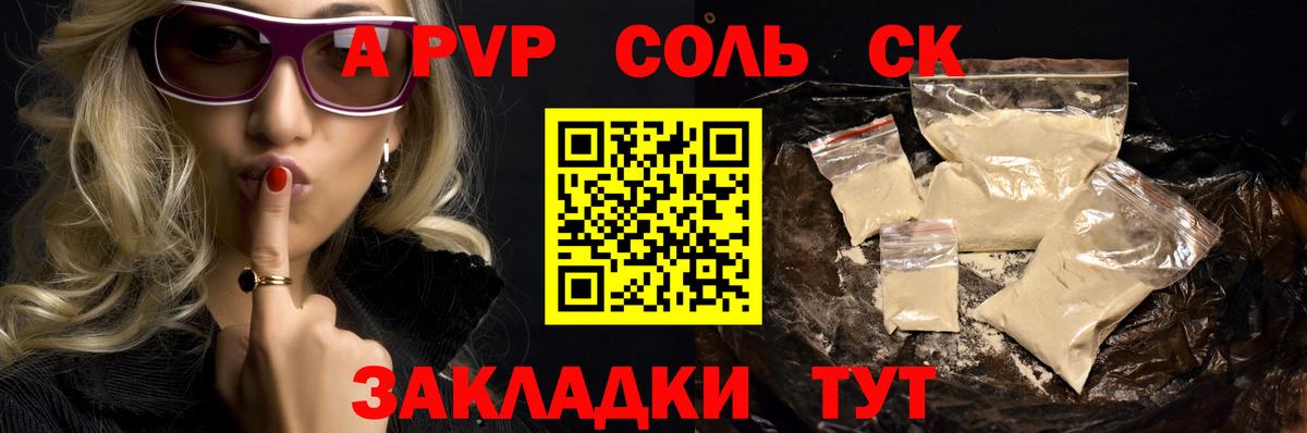 A-PVP СК Саяногорск