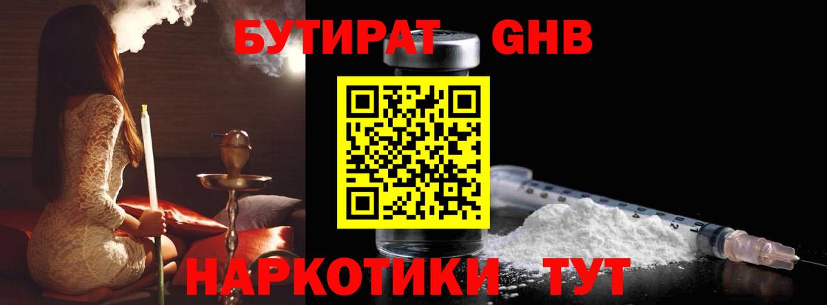 Саяногорск  Бутират Butirat  Вход с VPN 