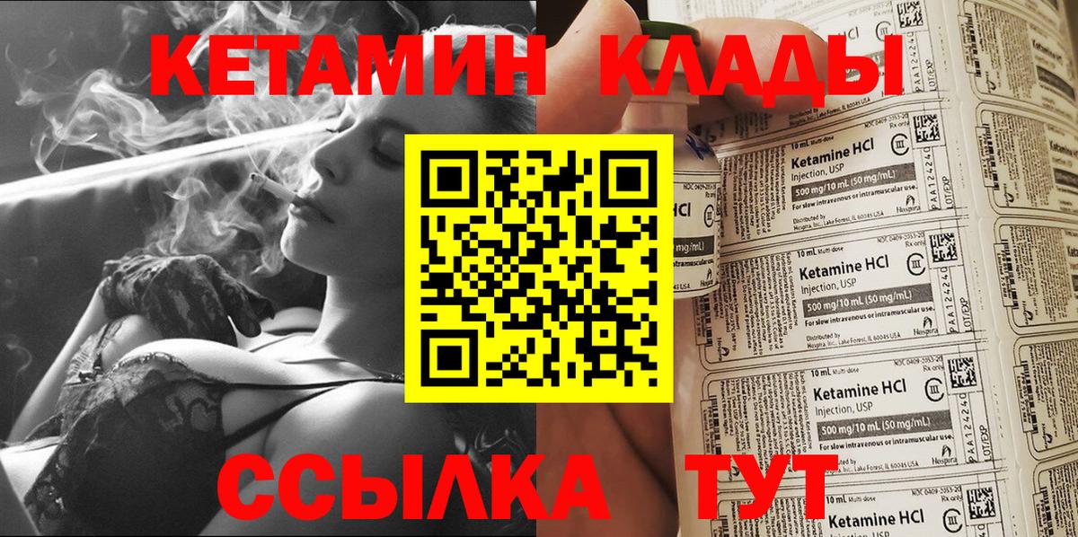 Саяногорск  Кетамин ketamine  Вход с VPN  КЕТАМИН VHQ 