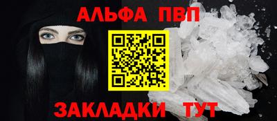 альфа пвп Партизанск