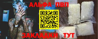 альфа пвп Партизанск